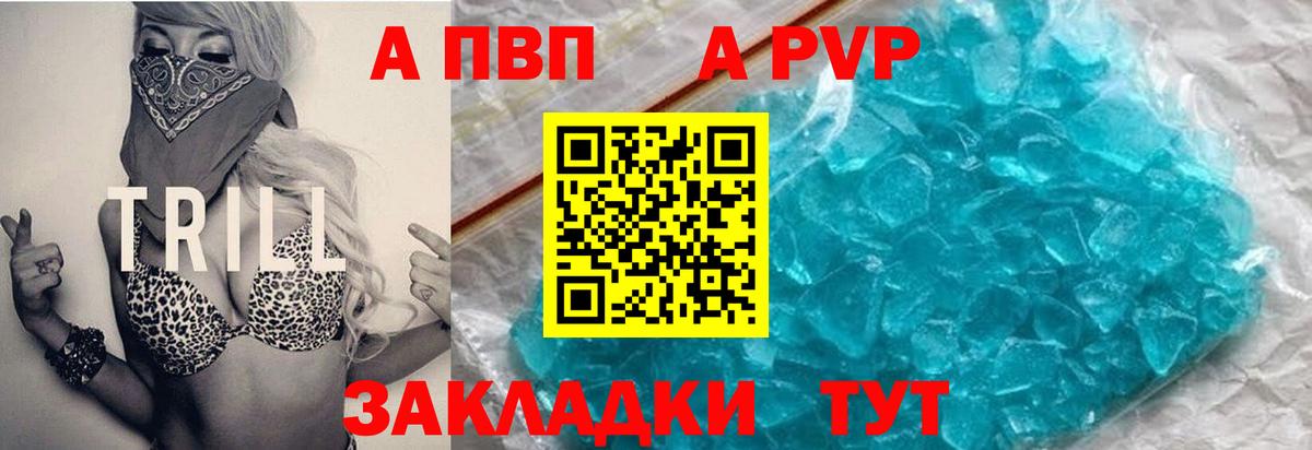 Alfa_PVP кристаллы  Вход с VPN  Таганрог  А ПВП кристаллы  закладка  A PVP СК 