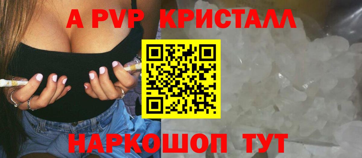A-PVP Соль Таганрог