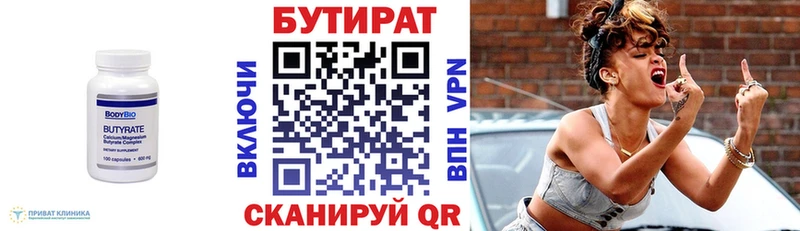 БУТИРАТ вода  hydra ССЫЛКА  Таганрог  цены  