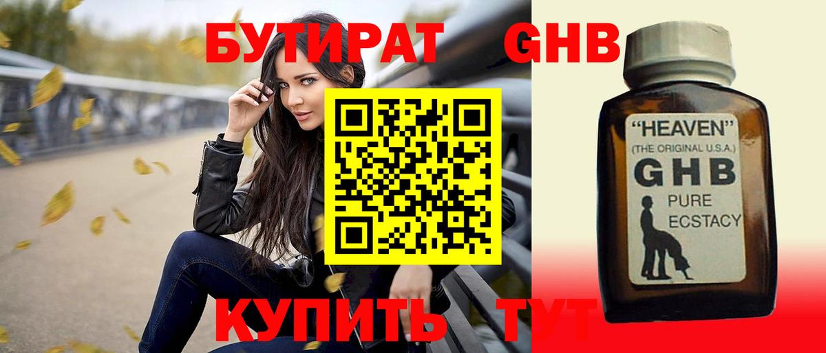 Бутират  БУТИРАТ BDO 33%  Вход с VPN  Таганрог 