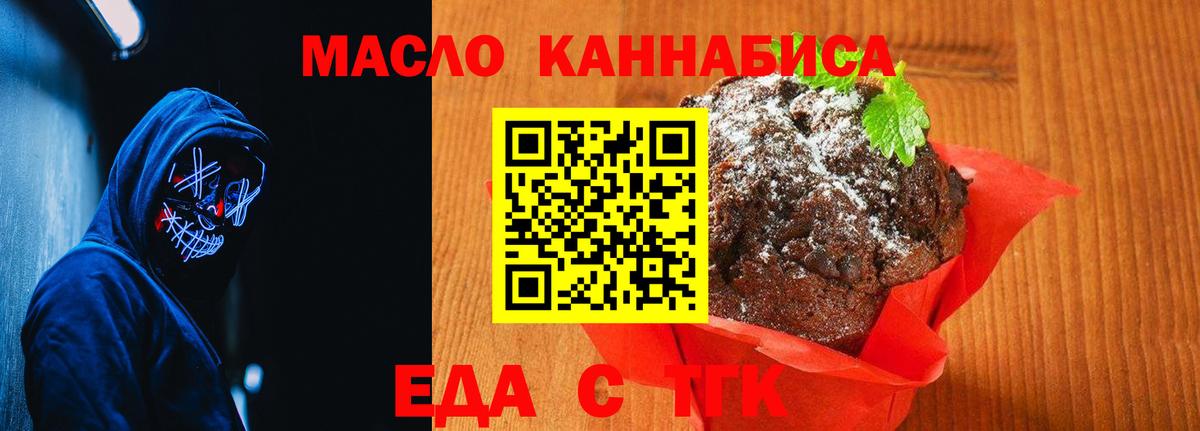 Еда ТГК конопля  Вход с VPN  Таганрог 