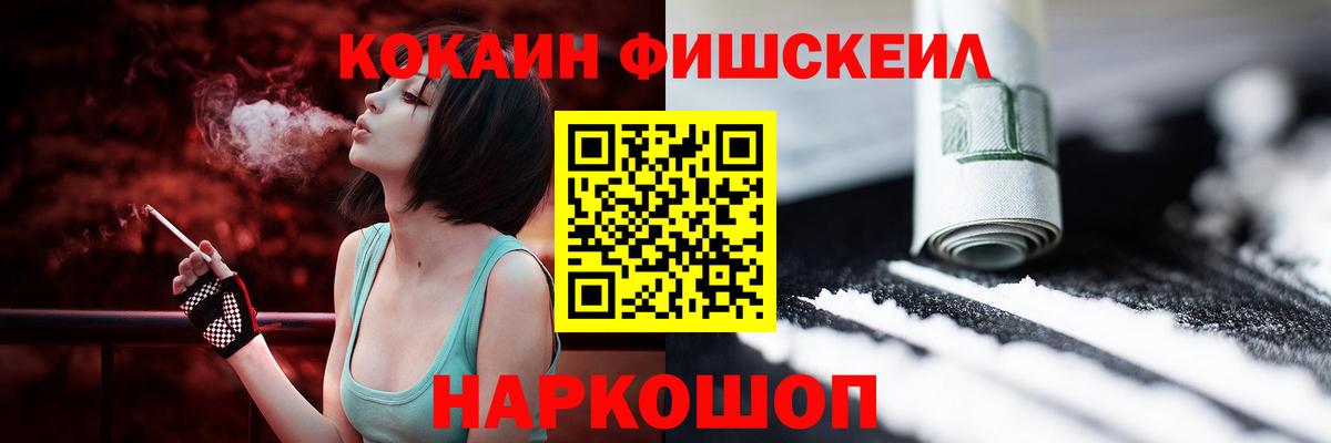 КОКАИН FishScale Таганрог