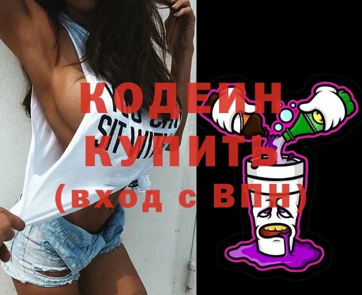 Codein Purple Drank  Таганрог 