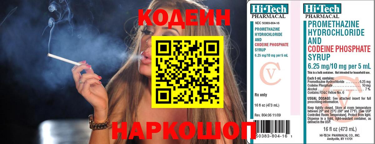 Codein напиток Lean (лин)  Кодеин напиток Lean (лин)  Таганрог 