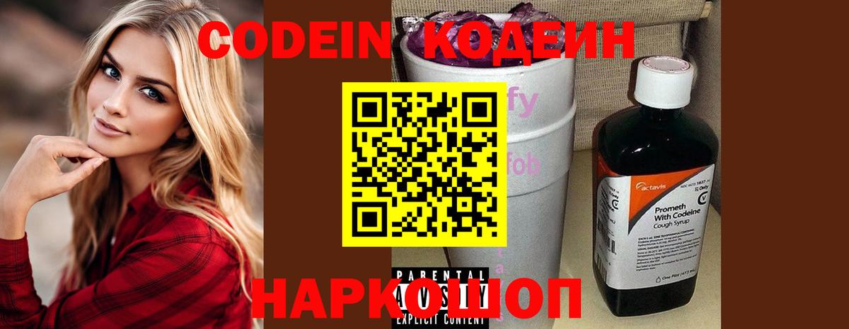 Кодеин напиток Lean (лин)  Вход с VPN  Таганрог  Кодеин напиток Lean (лин) 