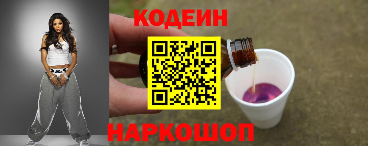 Кодеиновый сироп Lean Purple Drank Таганрог