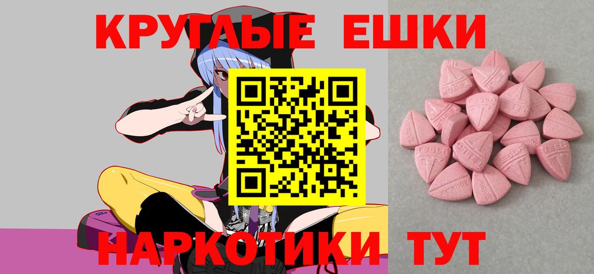 Таганрог  Экстази  Вход с VPN  ЭКСТАЗИ круглые 