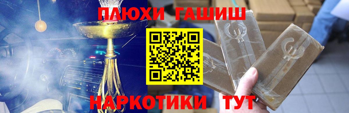 ГАШ 40% ТГК  ГАШ  Таганрог  Вход с VPN  Гашиш Premium 