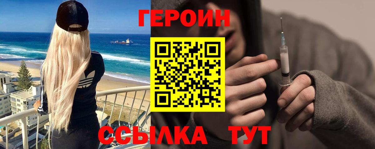 ГЕРОИН герыч Таганрог