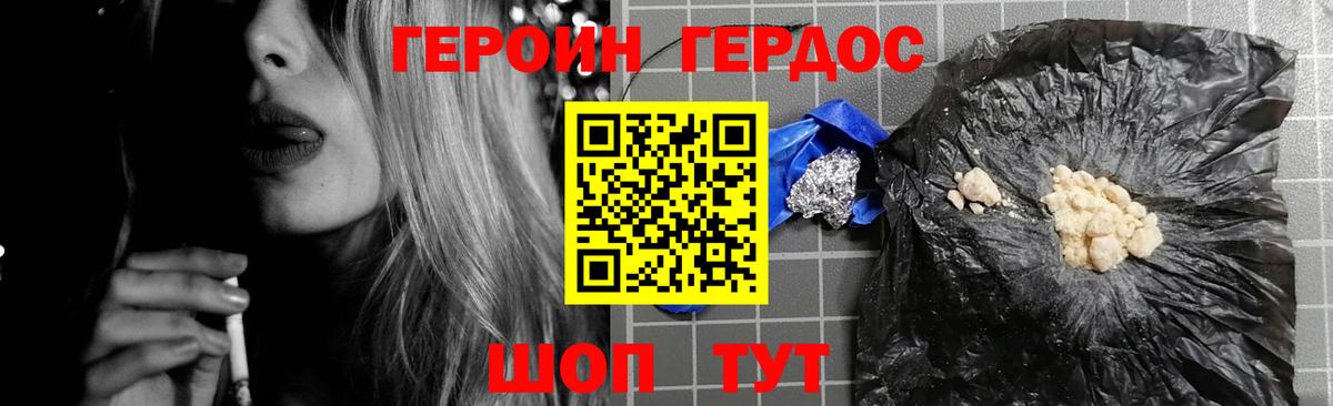 ГЕРОИН герыч  Вход с VPN  Таганрог 