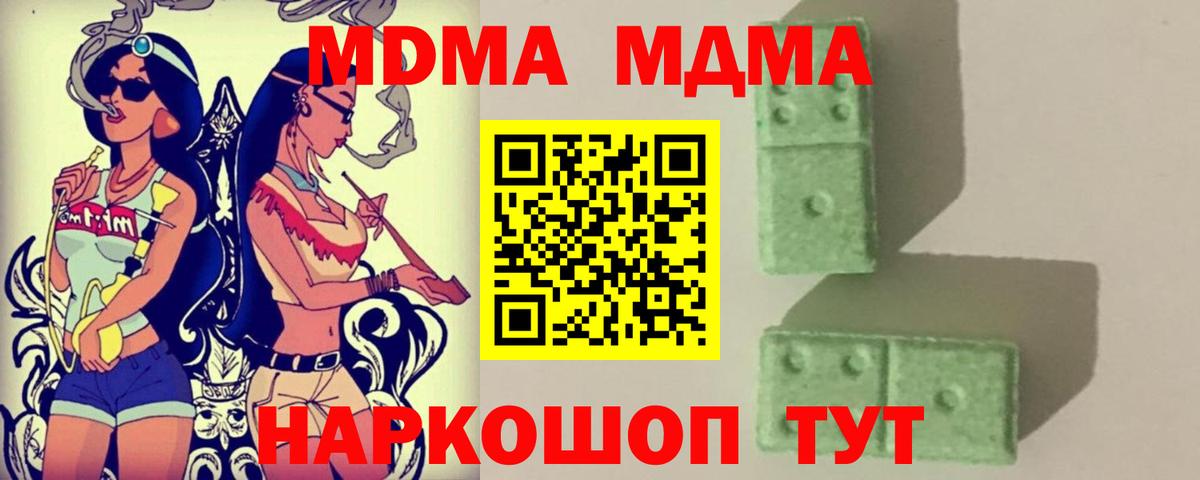 MDMA молли  МДМА crystal  MDMA  Таганрог 