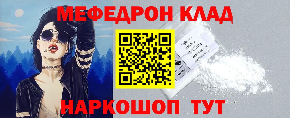 Мефедрон кристаллы Таганрог