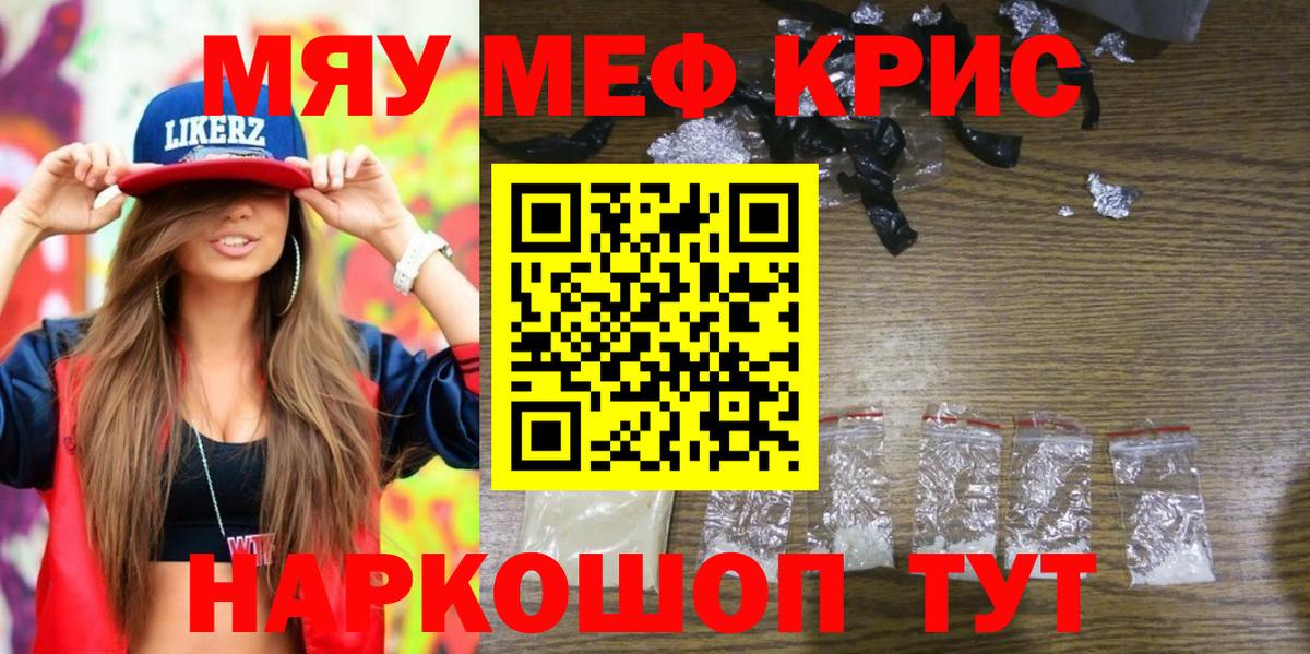 Мефедрон 4 MMC  МЯУ-МЯУ  МЯУ-МЯУ кристаллы  Таганрог 