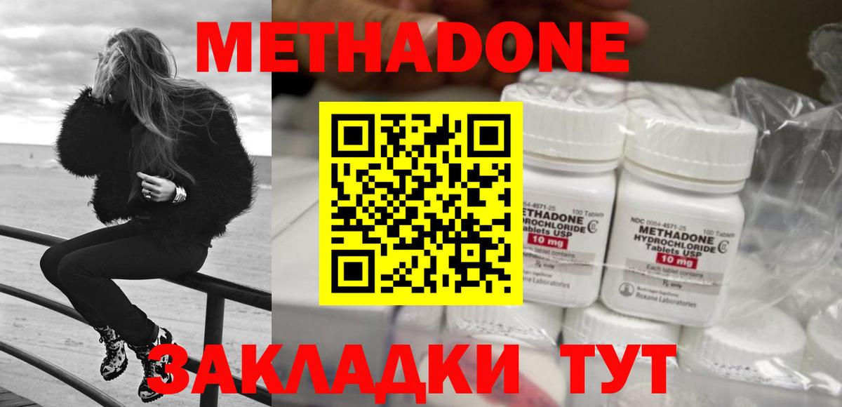 Метадон VHQ  Вход с VPN  Таганрог  МЕТАДОН methadone 