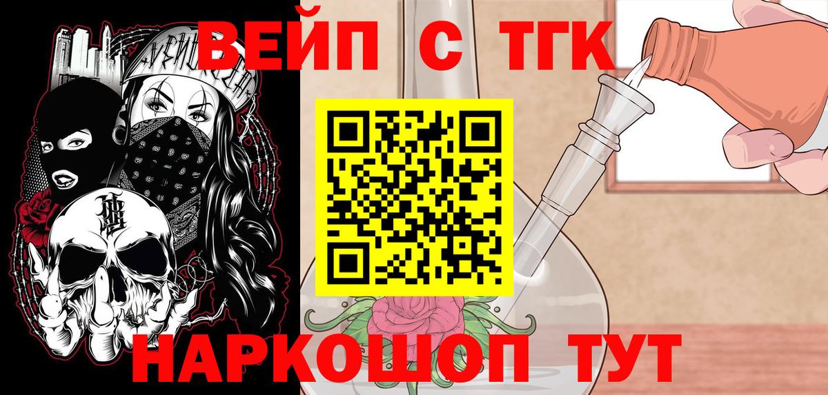 ТГК гашишное масло  Дистиллят ТГК вейп  Таганрог  Вход с VPN 